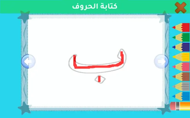 الشامل لتعليم الأطفال android App screenshot 9