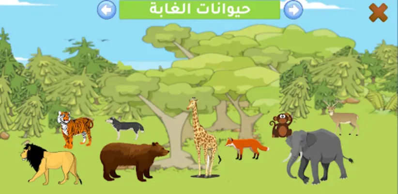 الشامل لتعليم الأطفال android App screenshot 16