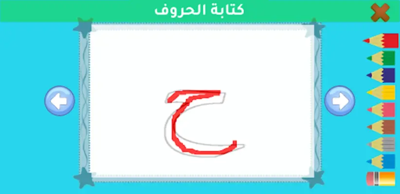 الشامل لتعليم الأطفال android App screenshot 17