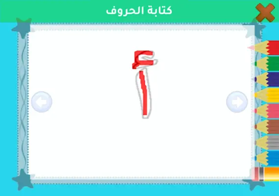 الشامل لتعليم الأطفال android App screenshot 1