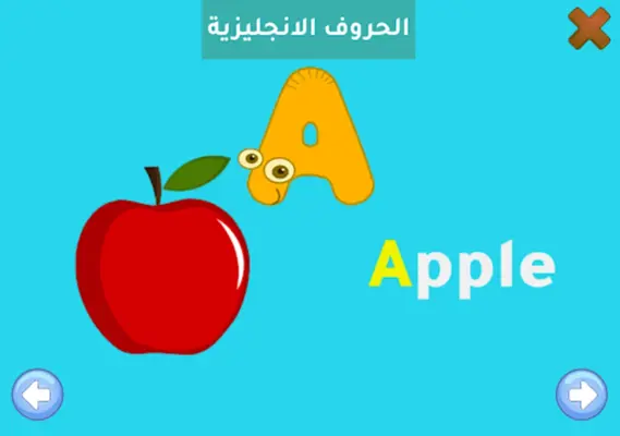 الشامل لتعليم الأطفال android App screenshot 4